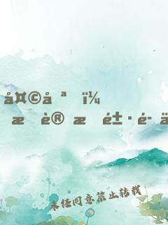 天哪，我變成鱷魚了